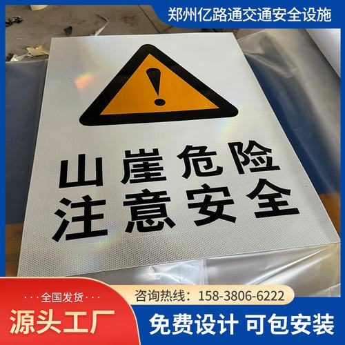 煤矿安全标志牌、矿区警示标志牌